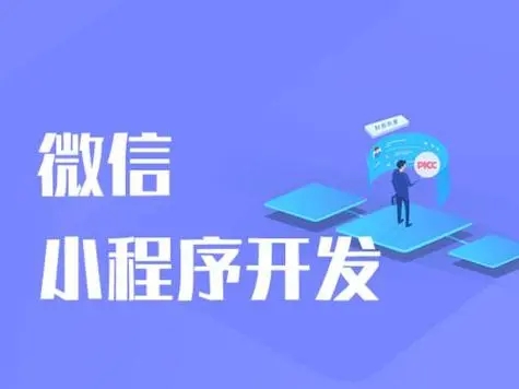 邢台小程序开发如何通过灵活的劳动力推动业务增长
