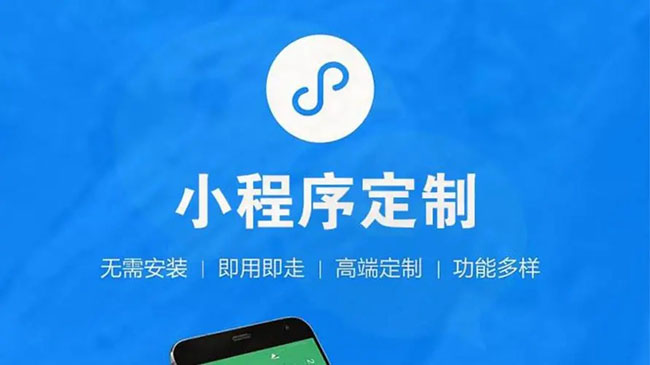邢台小程序开发公司